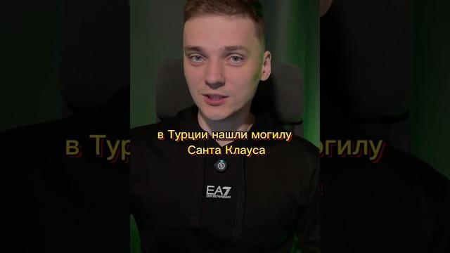 Найден Санта Клаус, подарки на Рождество отменяются... #новости #сантаклаус #рождество #католицизм Найден Санта Клаус, подарки на Рождество отменяются... #новости #сантаклаус #рождество #католицизм