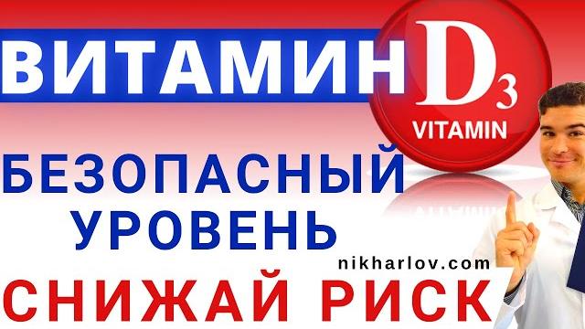 Витамин Д3 норма анализ крови. Безопасный уровень. Высокий ХолеКальциферол побочные эффекты, риски. Витамин Д3 норма анализ крови. Безопасный уровень. Высокий ХолеКальциферол побочные эффекты, риски.