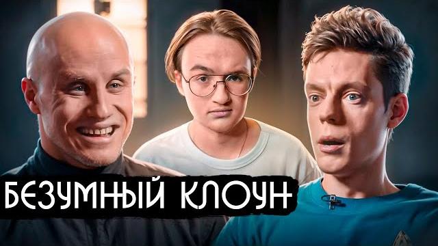 Кукушкин у Дудя — разбор интервью Дудя Кукушкин у Дудя — разбор интервью Дудя