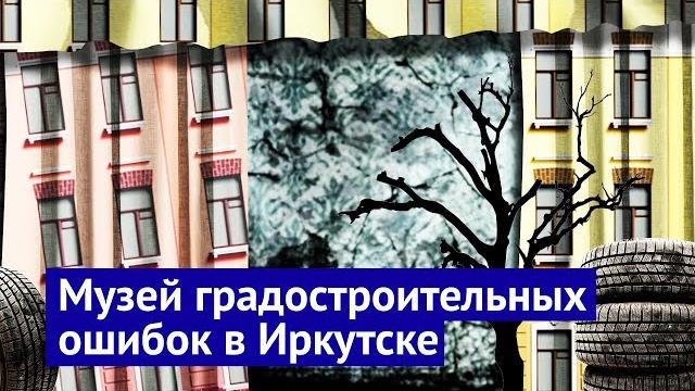 Иркутск: счастливые люди в деградирующем регионе Иркутск: счастливые люди в деградирующем регионе
