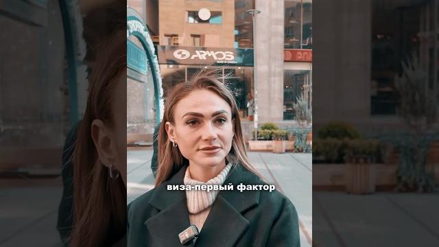 Почему именно Армения?! #армения #ереван #виза Почему именно Армения?! #армения #ереван #виза
