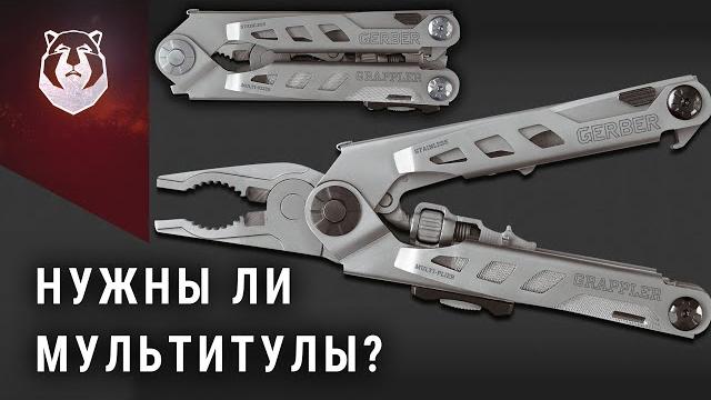 Мультитул. Нужный инструмент или просто маркетинг? Мультитул. Нужный инструмент или просто маркетинг?