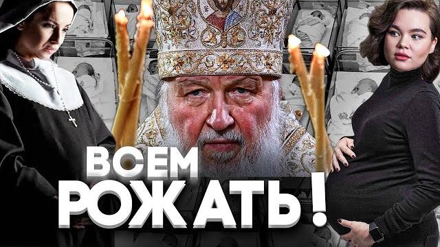 ЧАЙЛДФРИ ПОД ЗАПРЕТОМ? В МОНАСТЫРЬ ИЛИ РОЖАЙ! ЧАЙЛДФРИ ПОД ЗАПРЕТОМ? В МОНАСТЫРЬ ИЛИ РОЖАЙ!