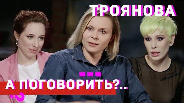 Яна Троянова: о наркотиках, алкоголизме, вере в Бога и ненависти к Мединскому // А поговорить?.. Яна Троянова: о наркотиках, алкоголизме, вере в Бога и ненависти к Мединскому // А поговорить?..