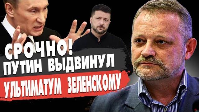 СРОЧНО! ПУТИН ВЫДВИНУЛ УЛЬТИМАТУМ! БЕЗУГЛАЯ ШОКИРОВАЛА! Золотарёв - ТРАМП ГОТОВИТСЯ… Иран СРОЧНО! ПУТИН ВЫДВИНУЛ УЛЬТИМАТУМ! БЕЗУГЛАЯ ШОКИРОВАЛА! Золотарёв - ТРАМП ГОТОВИТСЯ… Иран
