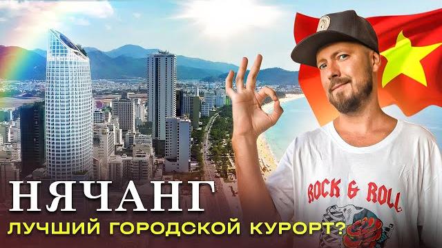 Нячанг: всё, что нужно знать о знаменитом курорте Вьетнама | Нячанг и парк развлечений Винперл Нячанг: всё, что нужно знать о знаменитом курорте Вьетнама | Нячанг и парк развлечений Винперл