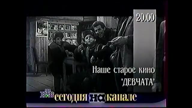 НТВ программа передач 1994 - 1996 НТВ программа передач 1994 - 1996
