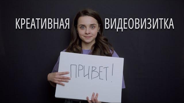 Мария Лустина | Креативная актерская визитка | 2023 Мария Лустина | Креативная актерская визитка | 2023
