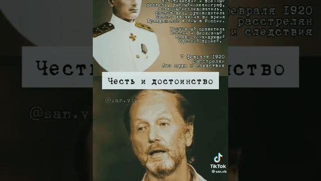 РУССКАЯ ДУША, до конца своей жизни не боялся СМЕРТИ. КОЛЧАК и ДЕНИКИН были врагами Советской власти РУССКАЯ ДУША, до конца своей жизни не боялся СМЕРТИ. КОЛЧАК и ДЕНИКИН были врагами Советской власти