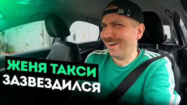 Где Бабки Янус? Где Заказы? Такси Мертво Где Бабки Янус? Где Заказы? Такси Мертво
