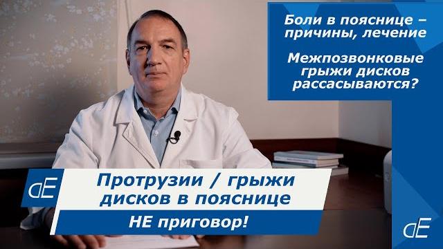 Протрузия / ГРЫЖА диска в пояснице – НЕ приговор! БОЛИ в ПОЯСНИЦЕ: причины, ОШИБКИ, как ЛЕЧИТЬ. Протрузия / ГРЫЖА диска в пояснице – НЕ приговор! БОЛИ в ПОЯСНИЦЕ: причины, ОШИБКИ, как ЛЕЧИТЬ.