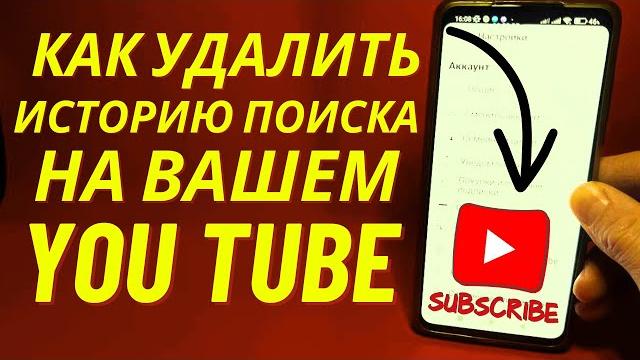 Как удалить историю поиска и просмотра YouTube 2024 | Очистить историю поиска на YouTube Как удалить историю поиска и просмотра YouTube 2024 | Очистить историю поиска на YouTube