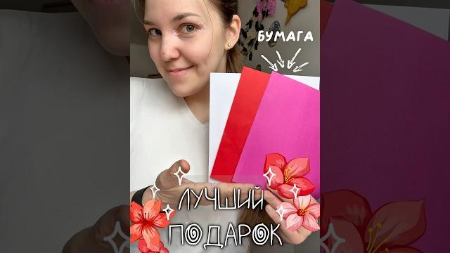 Лучший на 8 марта своими руками! Лучший на 8 марта своими руками!