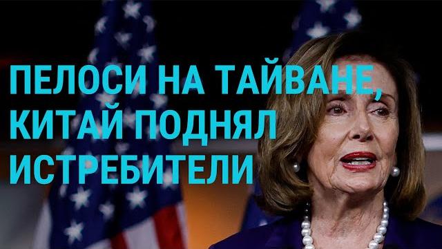Эвакуация на Донбассе, "Азов" признали "террористами", визит Пелоси l Главное l 02.08.2022 Эвакуация на Донбассе, "Азов" признали "террористами", визит Пелоси l Главное l 02.08.2022