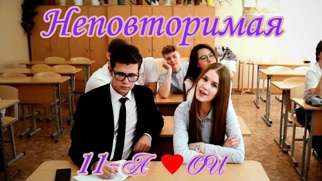 Выпускной клип 11-А ( Подарок классному руководителю) Сумасшедшая/Самая самая/У мамы/Happy end Выпускной клип 11-А ( Подарок классному руководителю) Сумасшедшая/Самая самая/У мамы/Happy end