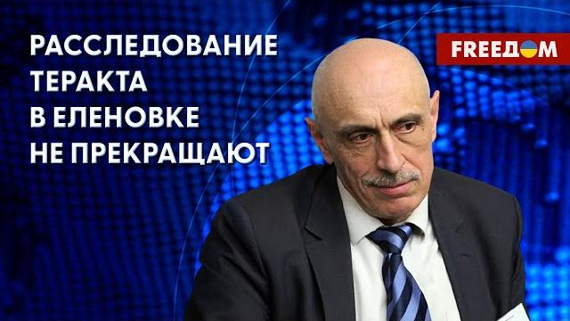 Еленовка: год после трагедии. Что сегодня известно о ходе расследования? Данные Павличенко Еленовка: год после трагедии. Что сегодня известно о ходе расследования? Данные Павличенко