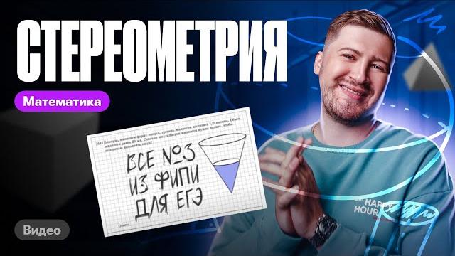 Решаем ВСЕ ЗАДАНИЯ №3 из ФИПИ для ЕГЭ по профильной математике Решаем ВСЕ ЗАДАНИЯ №3 из ФИПИ для ЕГЭ по профильной математике