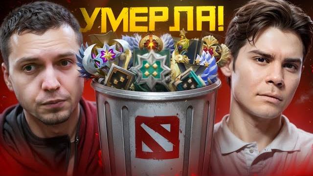 Почему все забили на Рейтинг в Dota 2 | Дота 2 Почему все забили на Рейтинг в Dota 2 | Дота 2