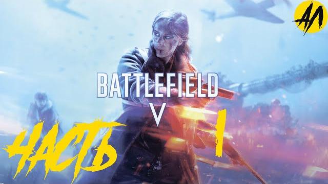 Battlefield 5 прохождение | Полное прохождение сюжетной компании | часть № 1 | Андрей Летсплей Battlefield 5 прохождение | Полное прохождение сюжетной компании | часть № 1 | Андрей Летсплей