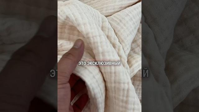 Легендарный муслин , смотрите полное видео на канале, скоро выложим #тканитурция #муслин Легендарный муслин , смотрите полное видео на канале, скоро выложим #тканитурция #муслин