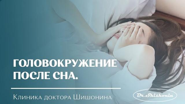Почему после сна кружится голова? Почему после сна кружится голова?