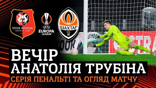 We are in the Round of 16! Rennes - Shakhtar. Penalty shootout and highlights of the match We are in the Round of 16! Rennes - Shakhtar. Penalty shootout and highlights of the match