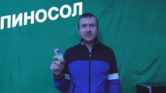 Пиносол капли в нос инструкция по применению Пиносол капли в нос инструкция по применению