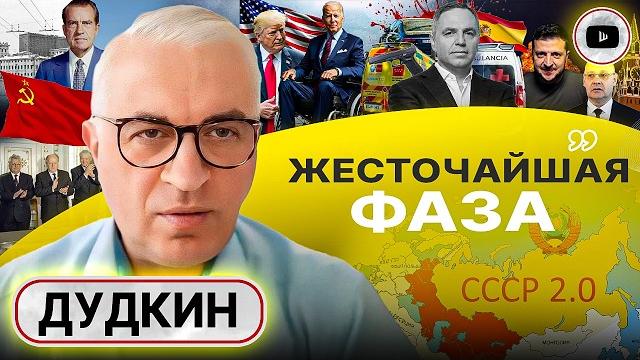 Архив Портнова: ПЛАТА за шантаж! Режим БЕЗБАШЕННОСТИ: перемирие лишь прикрытие! СССР 2.0 - Дудкин Архив Портнова: ПЛАТА за шантаж! Режим БЕЗБАШЕННОСТИ: перемирие лишь прикрытие! СССР 2.0 - Дудкин