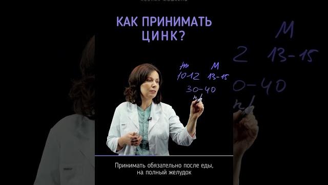 Как и с чем принимать цинк? Как и с чем принимать цинк?