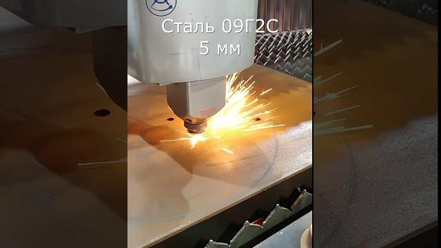 Резка стали 09Г2С 5 мм Резка стали 09Г2С 5 мм