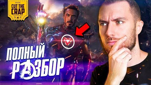 Секреты и детали фильма "Мстители: Финал" | Все пасхалки и отсылки Секреты и детали фильма "Мстители: Финал" | Все пасхалки и отсылки