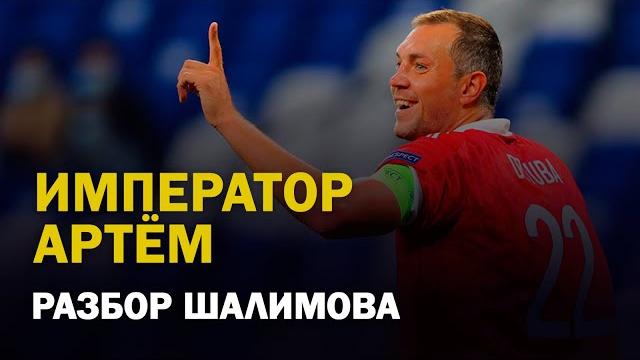 Россия - Сербия / Разбор Шалимова Россия - Сербия / Разбор Шалимова