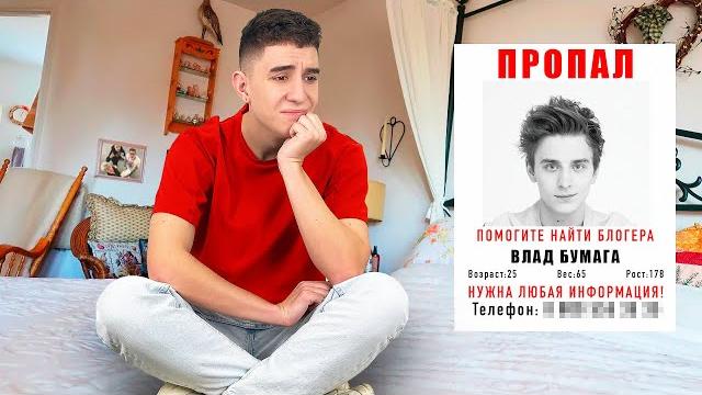 ВЛАД А4 ПРОПАЛ ! ВЛАД А4 ПРОПАЛ !