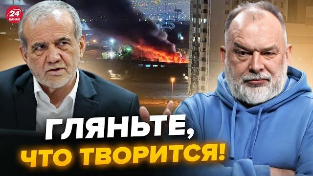 ШЕЙТЕЛЬМАН: Иран ПОСЛАЛ Трампа! Показали УНИКАЛЬНЫЕ КАДРЫ операции Израиля. Позорная РЕАКЦИЯ РФ ШЕЙТЕЛЬМАН: Иран ПОСЛАЛ Трампа! Показали УНИКАЛЬНЫЕ КАДРЫ операции Израиля. Позорная РЕАКЦИЯ РФ