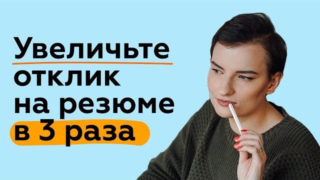 7 правил, как составить цепляющее резюме 7 правил, как составить цепляющее резюме
