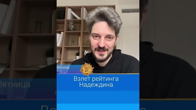 Максим Кац. Взлет рейтинга Надеждина Максим Кац. Взлет рейтинга Надеждина