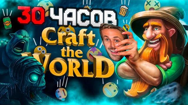 30 ЧАСОВ в Craft The World | Гномий Rimworld 30 ЧАСОВ в Craft The World | Гномий Rimworld