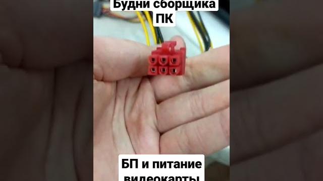 БП и питание видеокарты БП и питание видеокарты