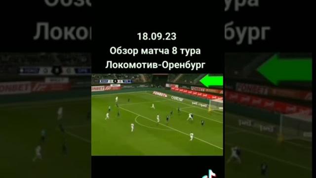 Обзор матча Локомотив - Оренбург Обзор матча Локомотив - Оренбург