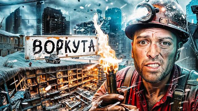 Воркута: Самый Вымирающий Город В Мире? Заброшенные Посёлки и Спуск в Шахты Воркута: Самый Вымирающий Город В Мире? Заброшенные Посёлки и Спуск в Шахты