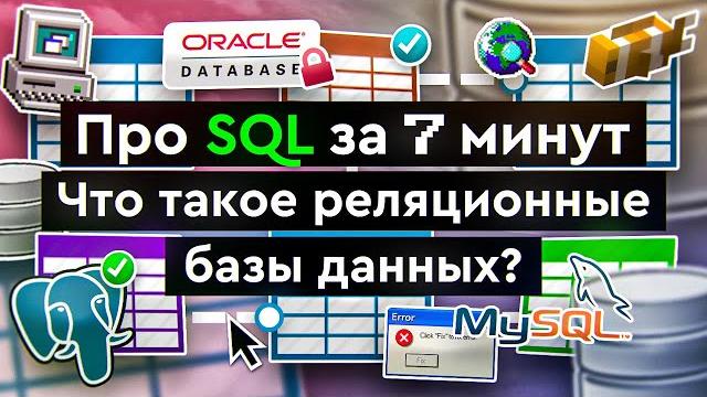 Что такое SQL? Что такое SQL?
