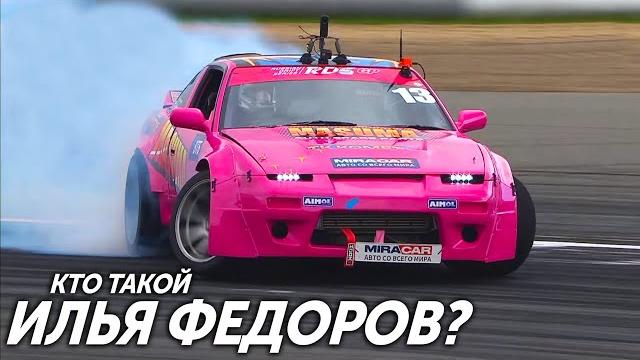 Кто такой Илья Федоров? RDS GP 2025 1 этап Кто такой Илья Федоров? RDS GP 2025 1 этап