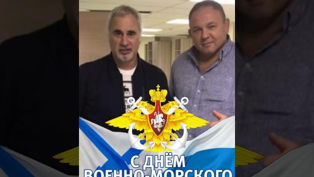 Поздравление с Днем ВМФ Поздравление с Днем ВМФ