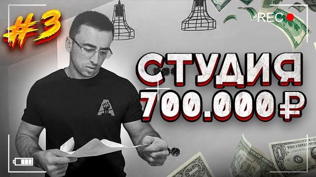Стрим-студия с нуля, или Как потратить 700 000₽ Стрим-студия с нуля, или Как потратить 700 000₽