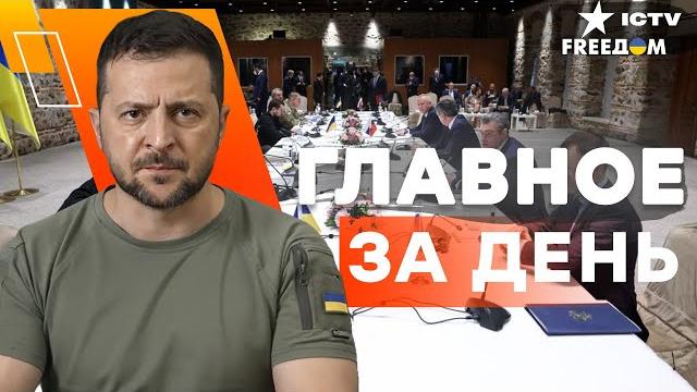 Переговоры в СТАМБУЛЕ 2.0 ЗАВЕРШЕНЫ - ОБМЕН ПЛЕННЫМИ будет еще? ГЛАВНЫЕ итоги | FREEДОМ Live Переговоры в СТАМБУЛЕ 2.0 ЗАВЕРШЕНЫ - ОБМЕН ПЛЕННЫМИ будет еще? ГЛАВНЫЕ итоги | FREEДОМ Live