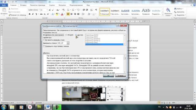Как изменить кодировку в Word Как изменить кодировку в Word