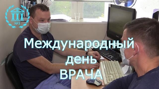 Международный день врача С праздником! Международный день врача С праздником!