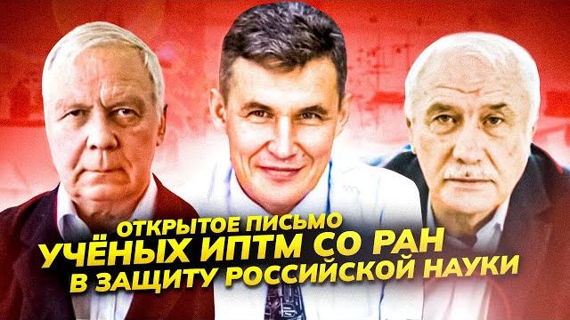 Нет - погрому российской науки! Открытое письмо ученых ИТПМ в защиту коллег, обвиняемых в госизмене Нет - погрому российской науки! Открытое письмо ученых ИТПМ в защиту коллег, обвиняемых в госизмене