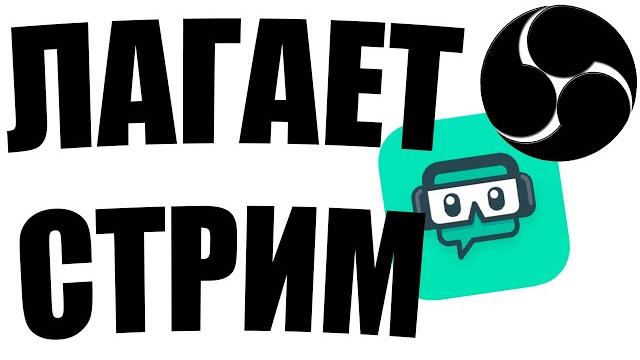 ЛАГАЕТ СТРИМ. РЕШЕНИЕ ЛАГАЕТ СТРИМ. РЕШЕНИЕ