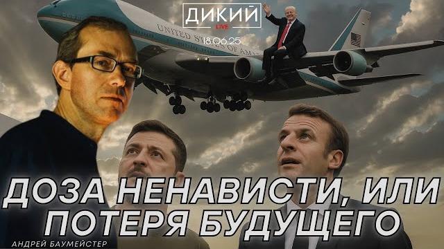 ТРАМП УТРАТИЛ ИНТЕРЕС? ЧЕГО ЖДАТЬ ОТ ЗЕЛЕНСКОГО? ТРАВМИРОВАННОЕ ОБЩЕСТВО И ПОСЛЕДСТВИЯ... ТРАМП УТРАТИЛ ИНТЕРЕС? ЧЕГО ЖДАТЬ ОТ ЗЕЛЕНСКОГО? ТРАВМИРОВАННОЕ ОБЩЕСТВО И ПОСЛЕДСТВИЯ...